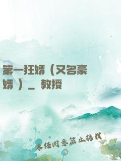 第一狂婿（又名豪門龍婿 ）